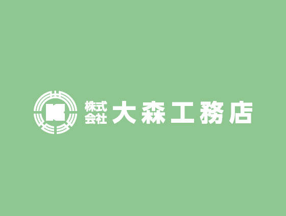 大森工務店