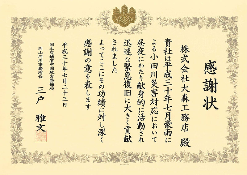 国土交通省より感謝状