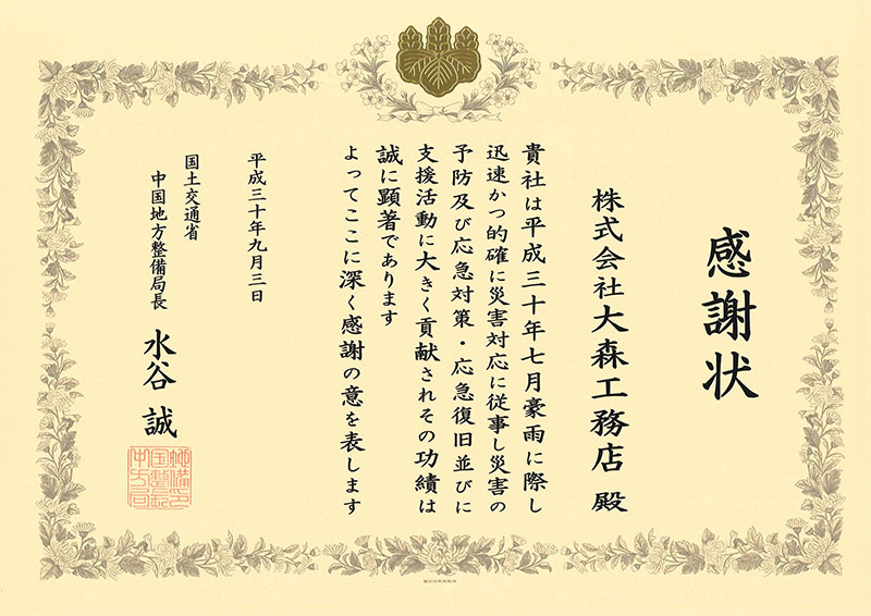国土交通省より感謝状